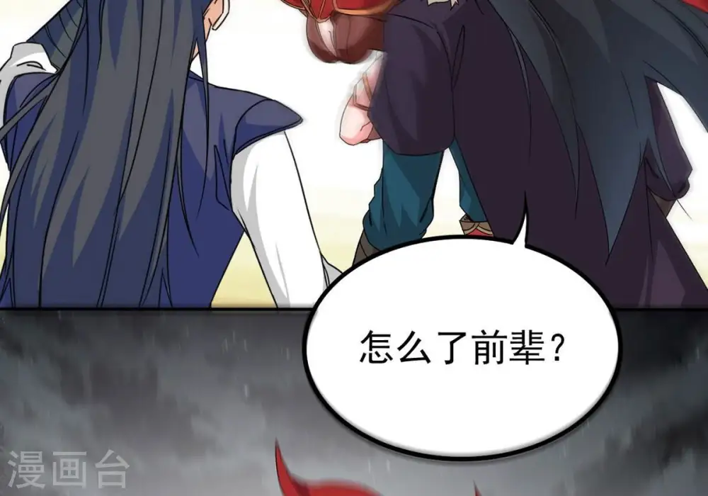 第266话 天陨鬼兵 第34页