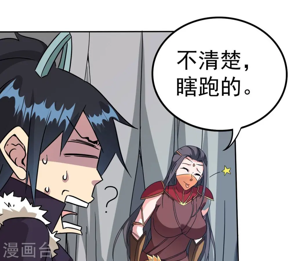 第266话 天陨鬼兵 第41页