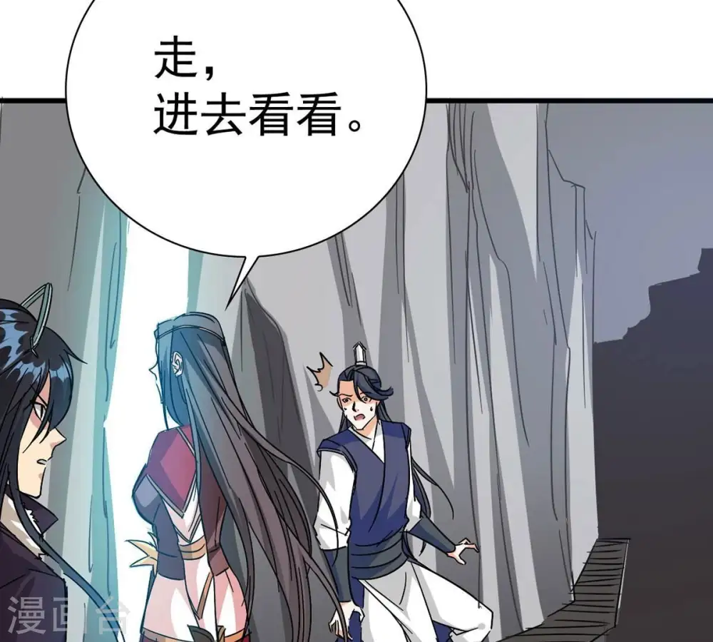 第266话 天陨鬼兵 第53页