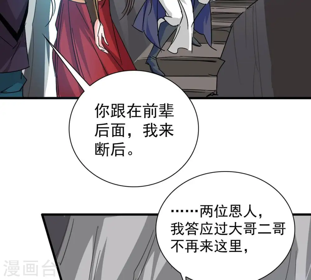 第266话 天陨鬼兵 第54页