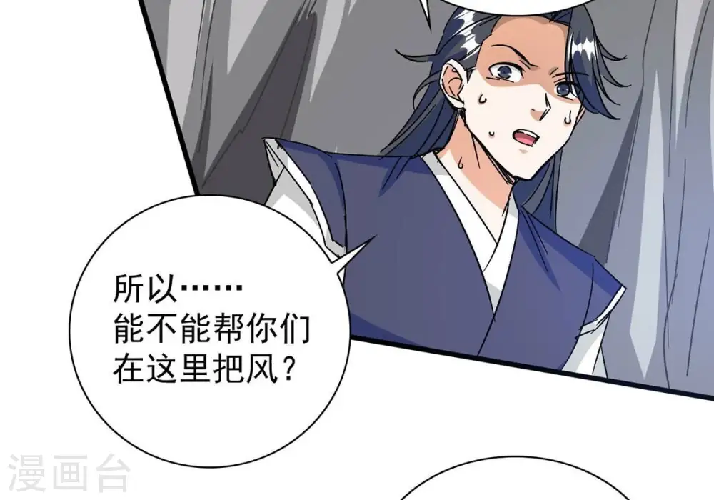 第266话 天陨鬼兵 第55页