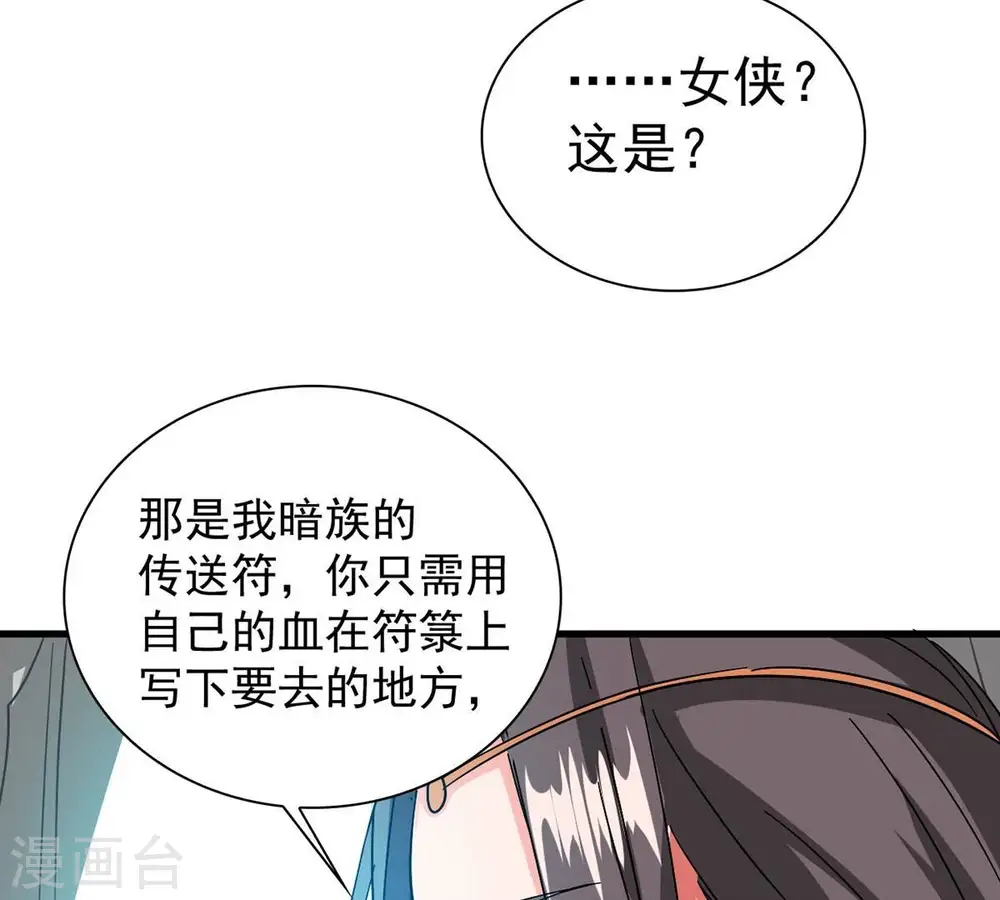 第266话 天陨鬼兵 第58页