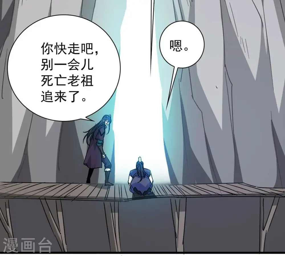 第266话 天陨鬼兵 第61页