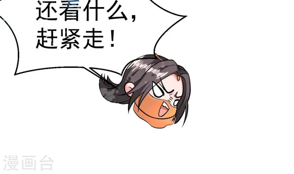 第266话 天陨鬼兵 第69页