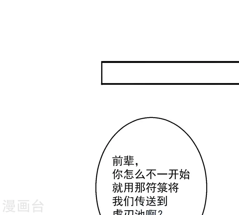 第266话 天陨鬼兵 第70页