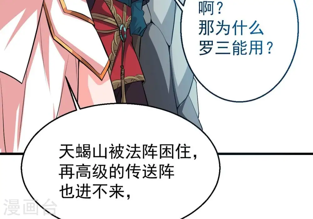 第266话 天陨鬼兵 第72页