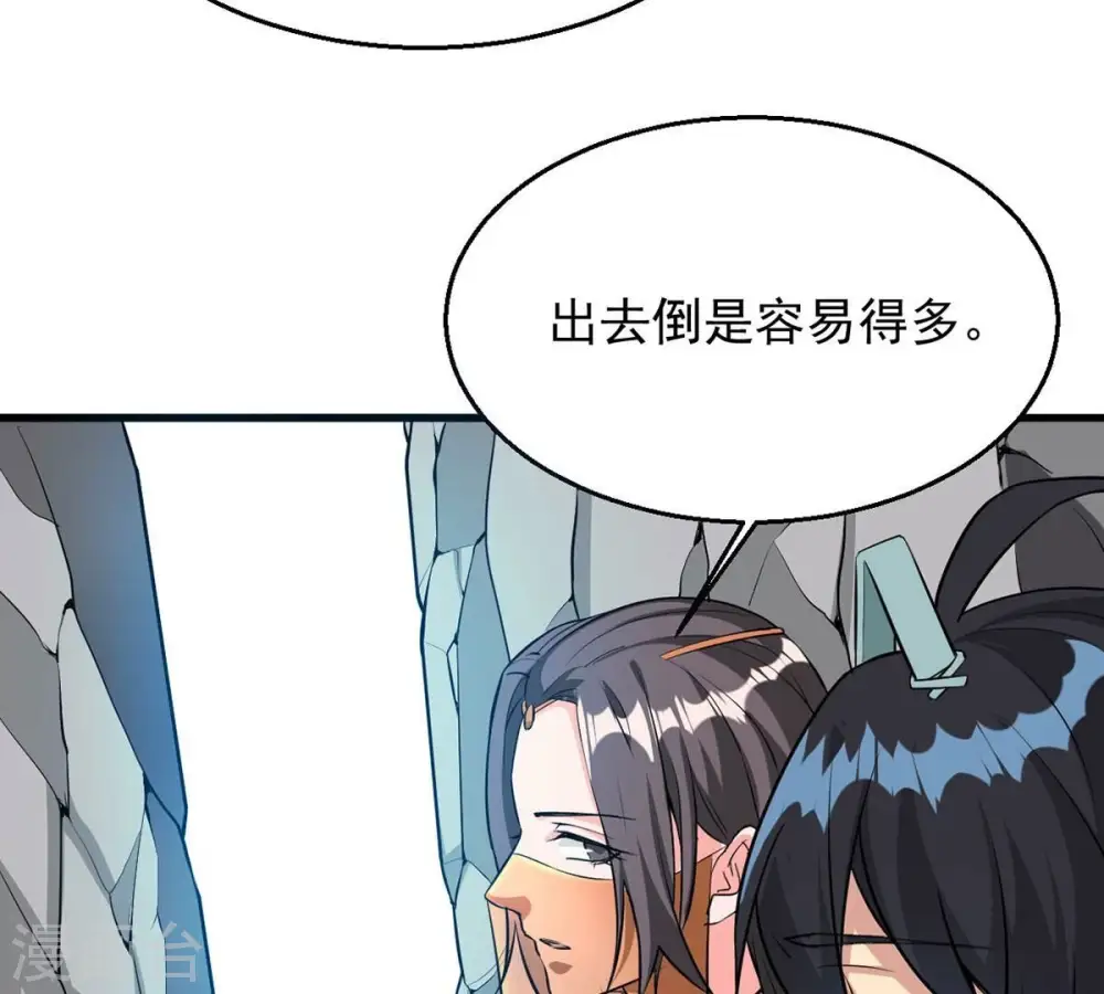 第266话 天陨鬼兵 第73页