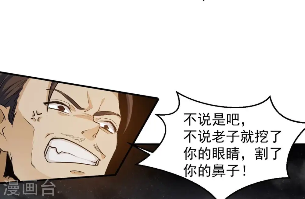 第265话 死亡老祖 第3页
