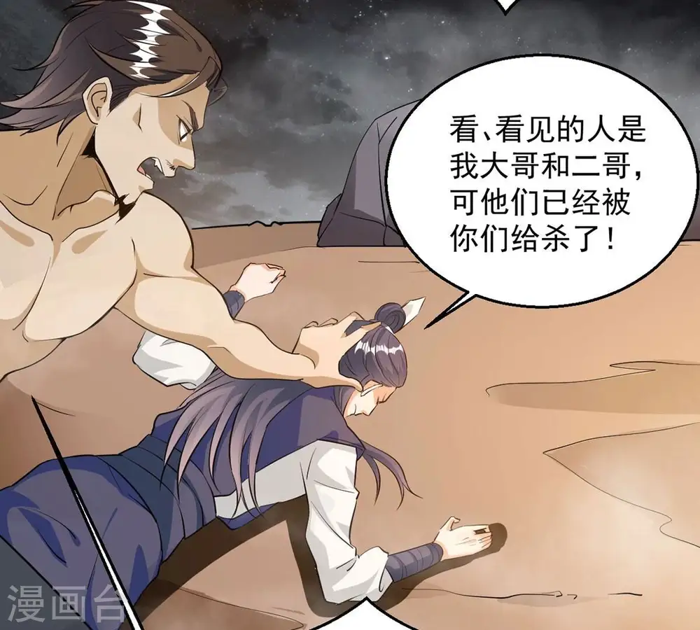 第265话 死亡老祖 第4页