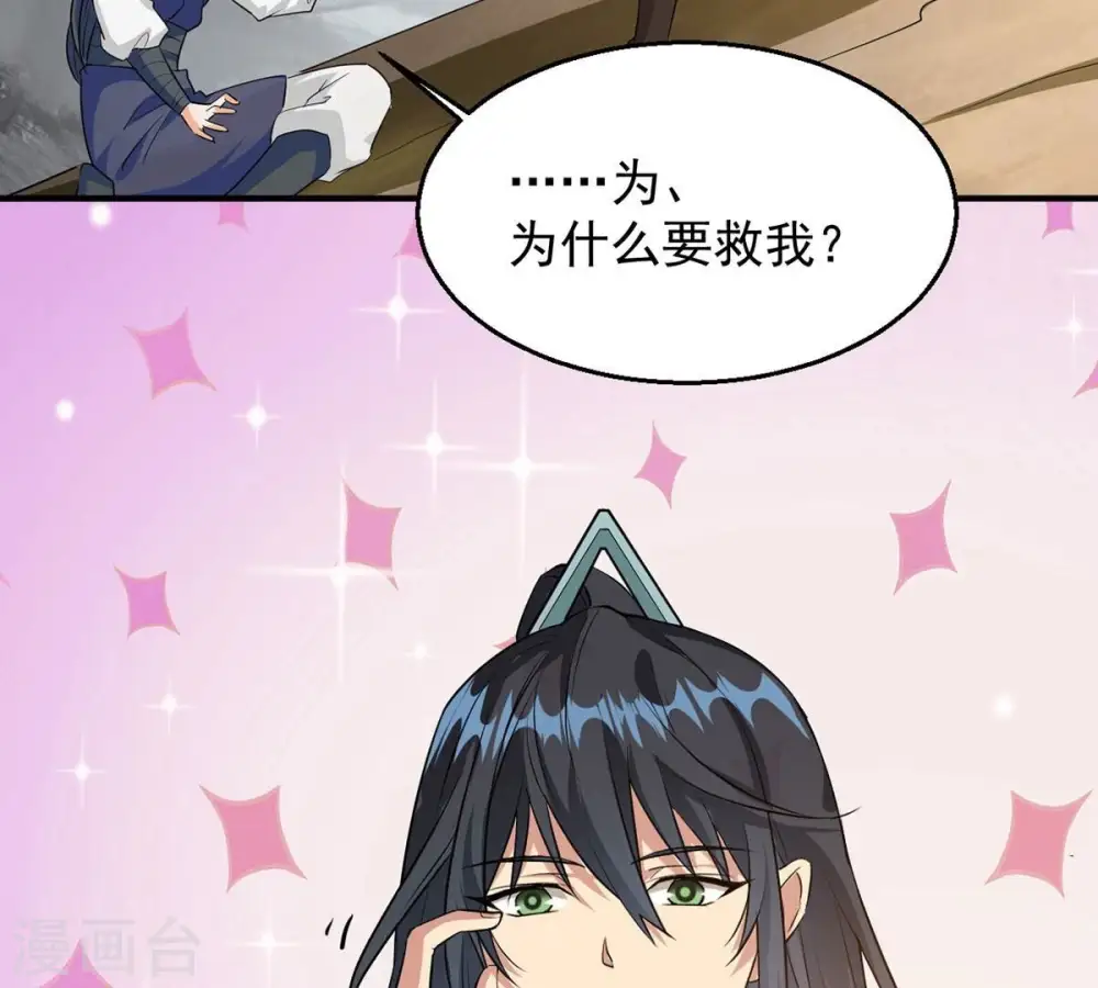 第265话 死亡老祖 第17页