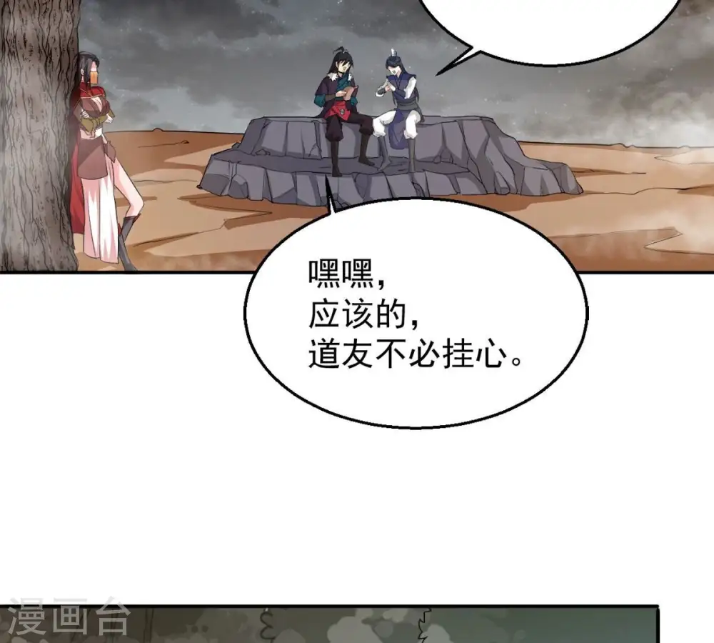 第265话 死亡老祖 第20页