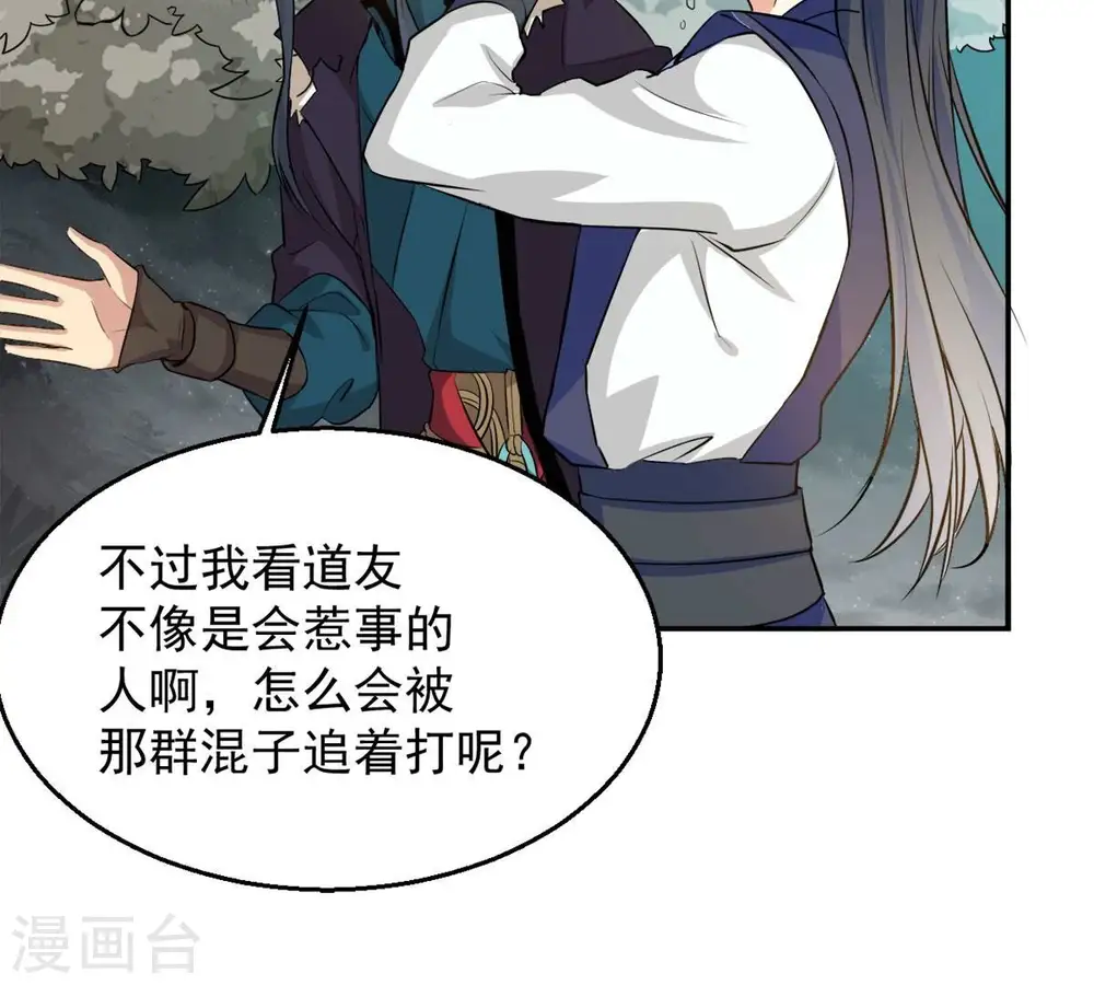 第265话 死亡老祖 第22页