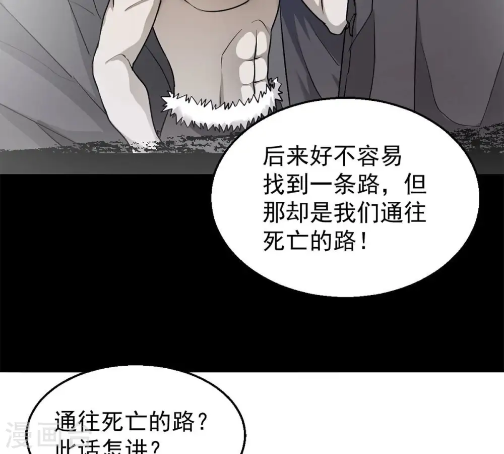第265话 死亡老祖 第26页