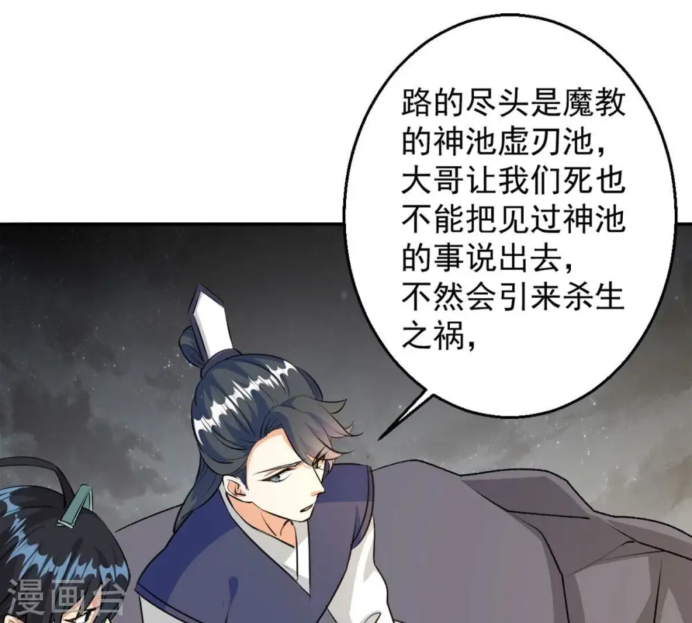 第265话 死亡老祖 第28页