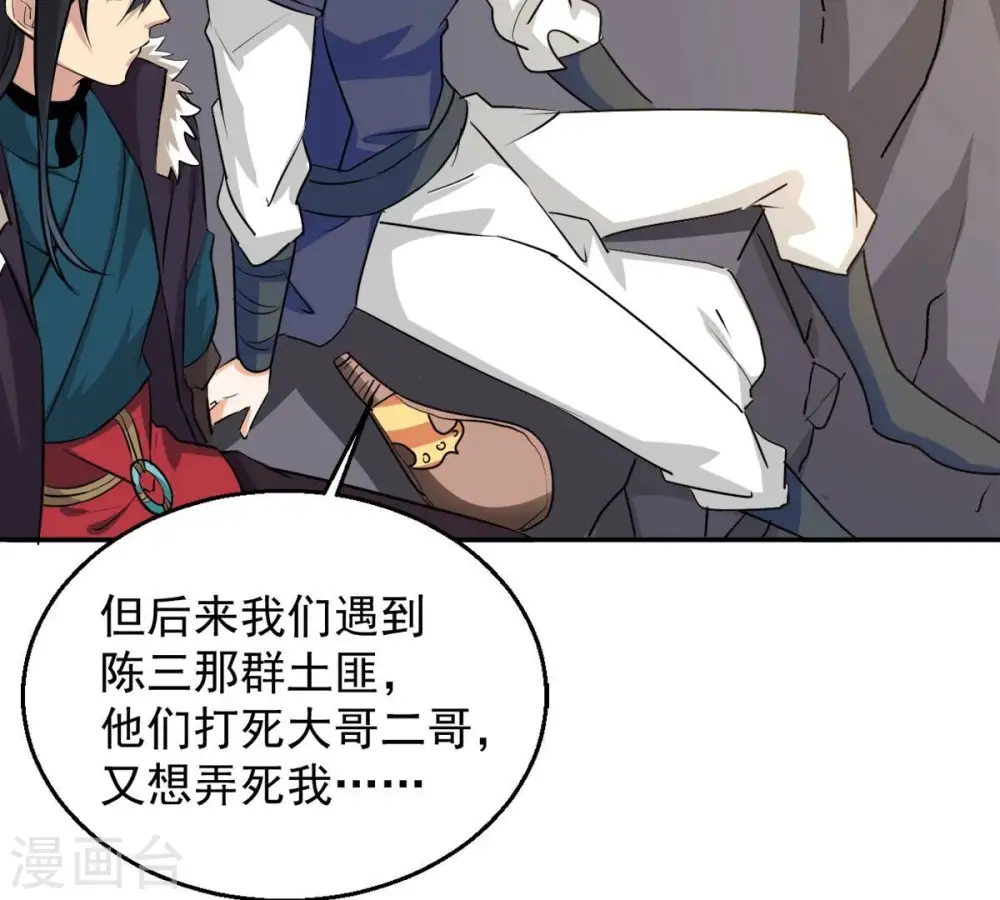 第265话 死亡老祖 第29页