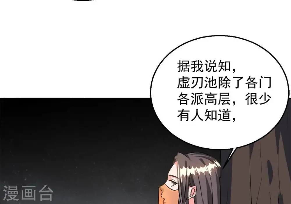 第265话 死亡老祖 第30页