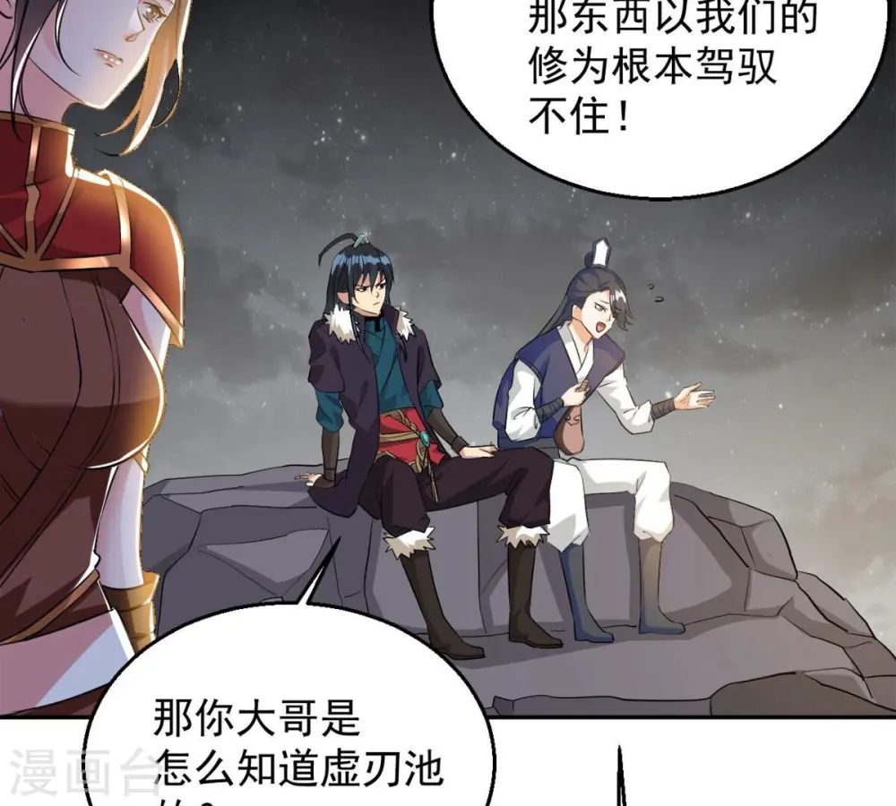 第265话 死亡老祖 第32页