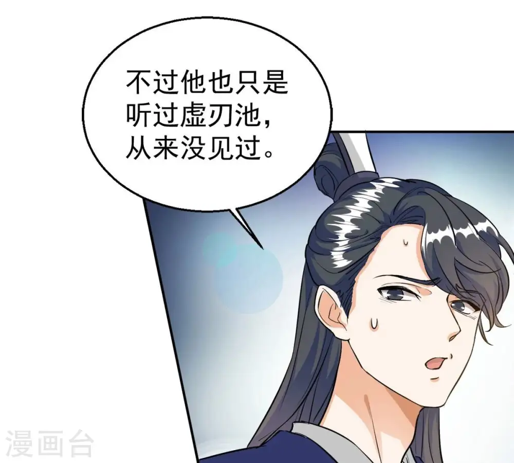 第265话 死亡老祖 第34页
