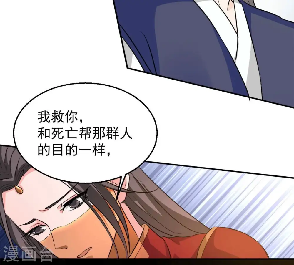 第265话 死亡老祖 第35页