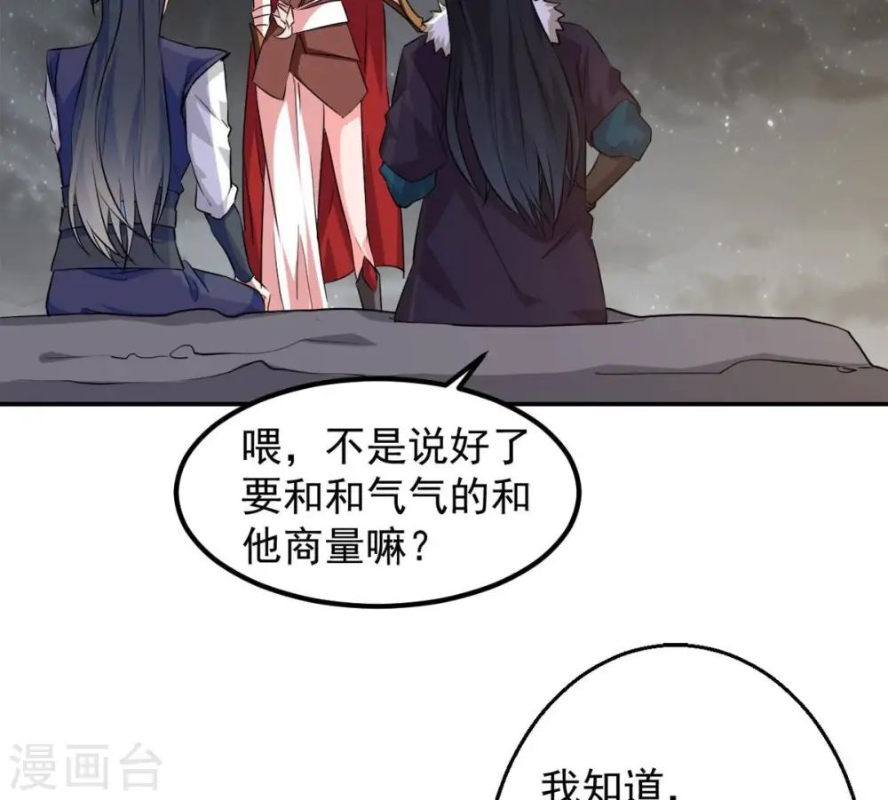 第265话 死亡老祖 第37页