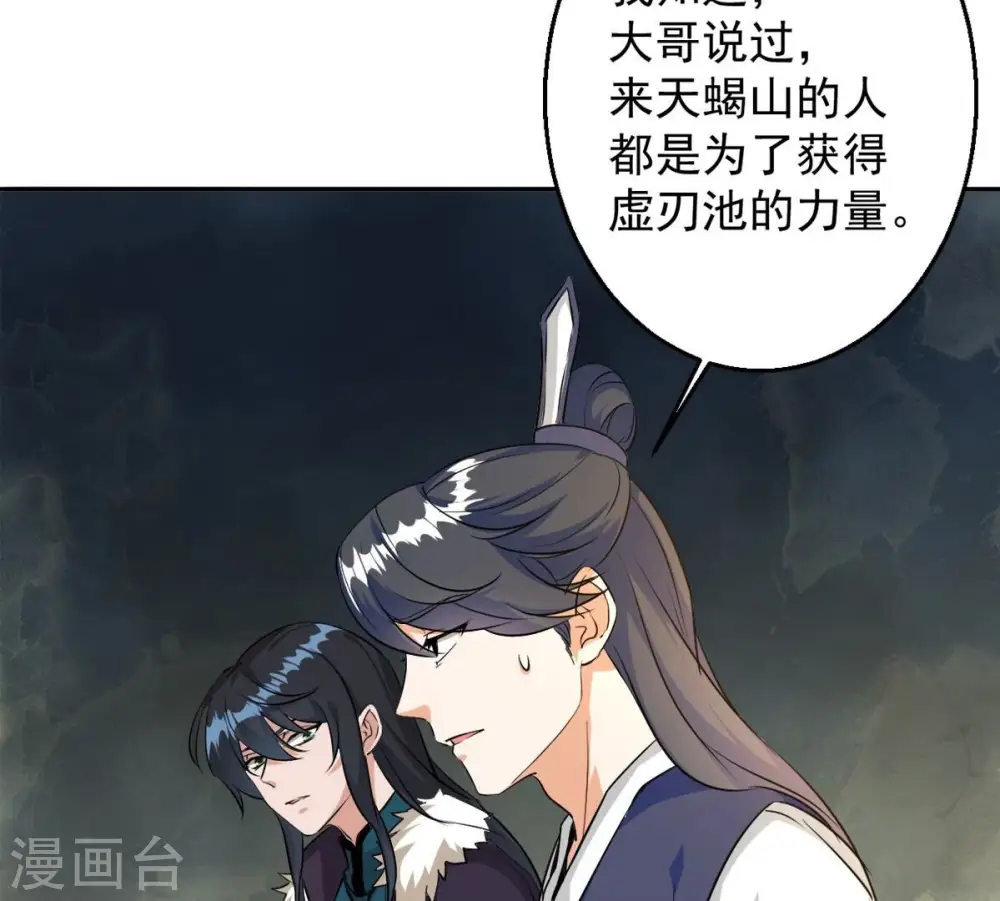 第265话 死亡老祖 第38页