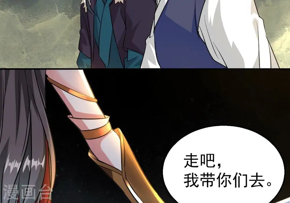 第265话 死亡老祖 第39页