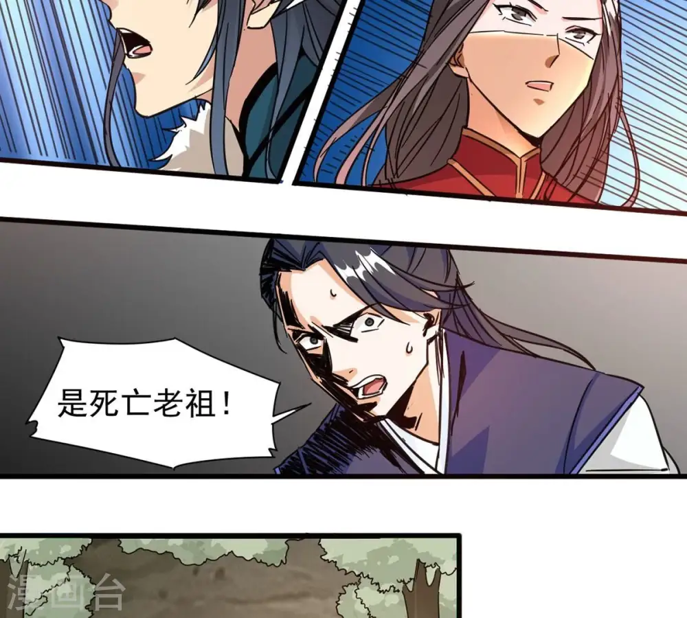 第265话 死亡老祖 第44页