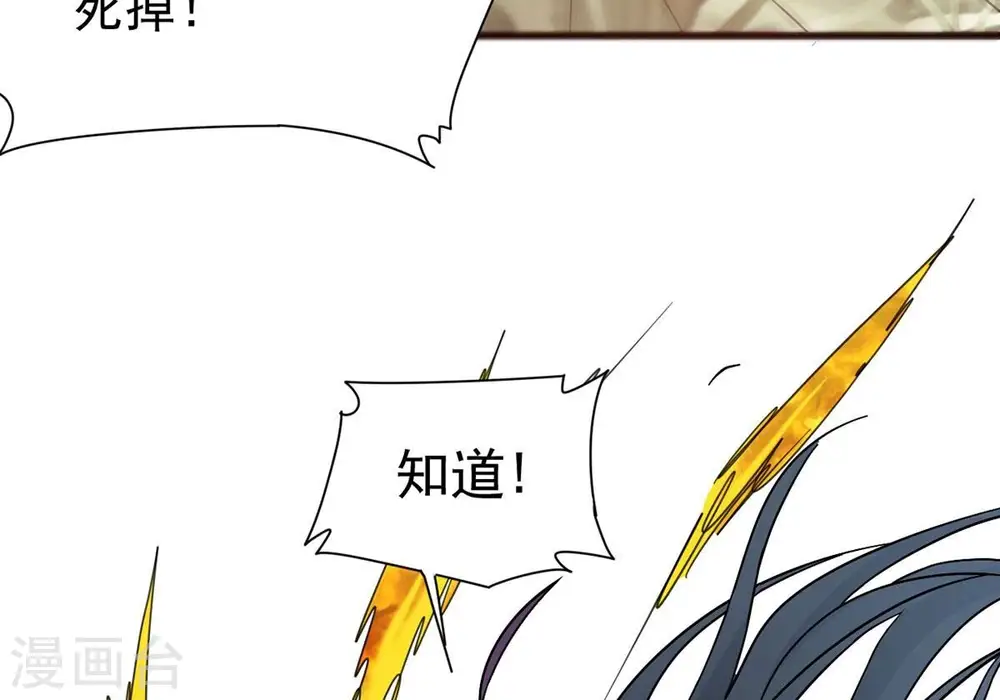 第265话 死亡老祖 第51页