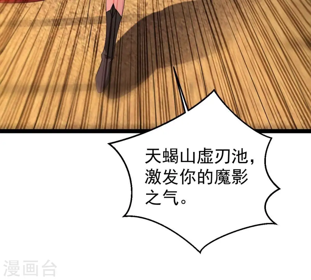 第264话 虚刃池 第18页