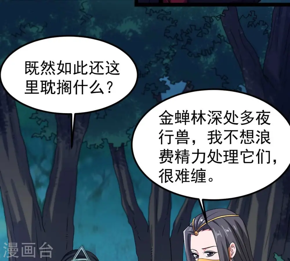 第264话 虚刃池 第23页