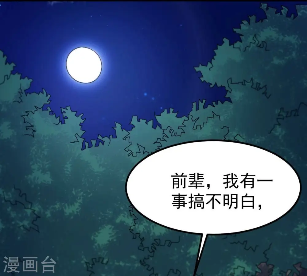 第264话 虚刃池 第27页