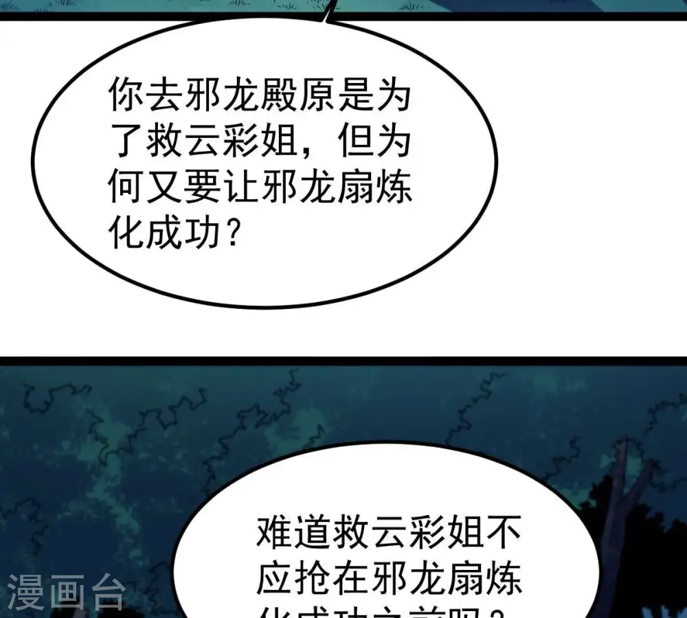 第264话 虚刃池 第29页
