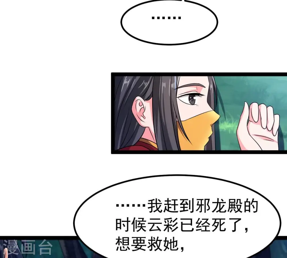 第264话 虚刃池 第31页
