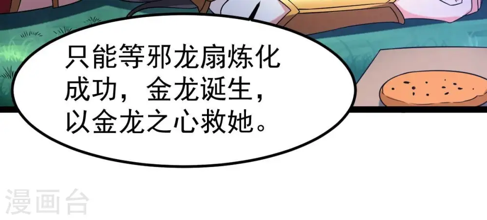 第264话 虚刃池 第33页