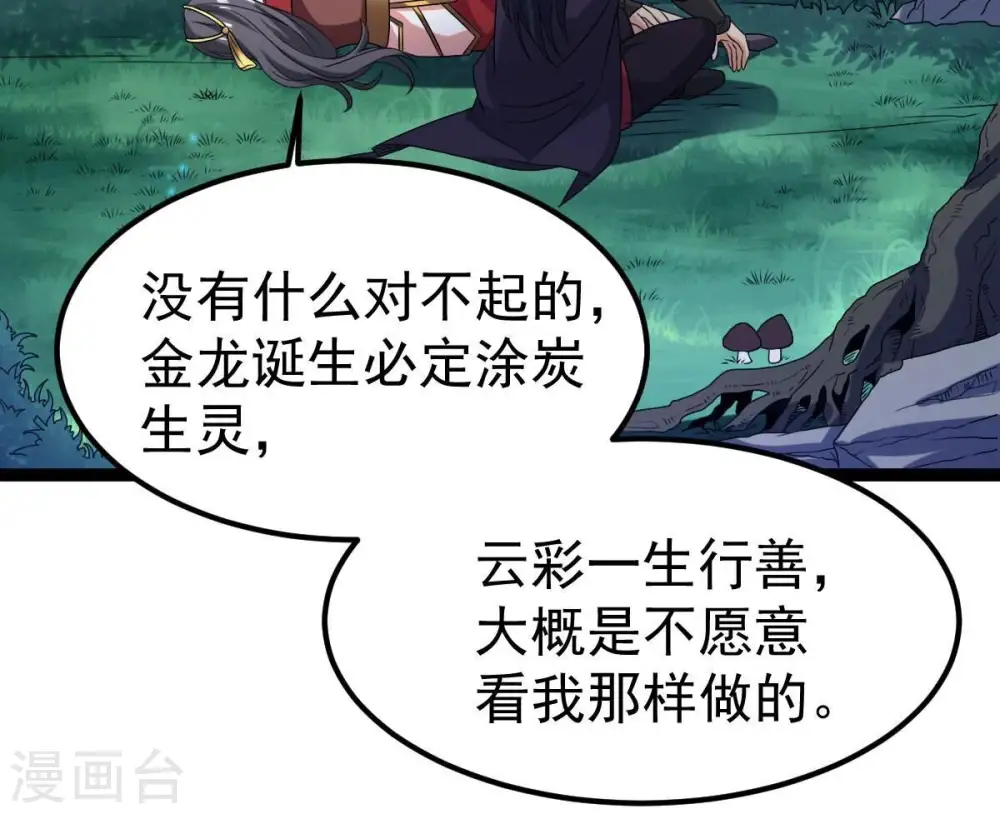第264话 虚刃池 第36页