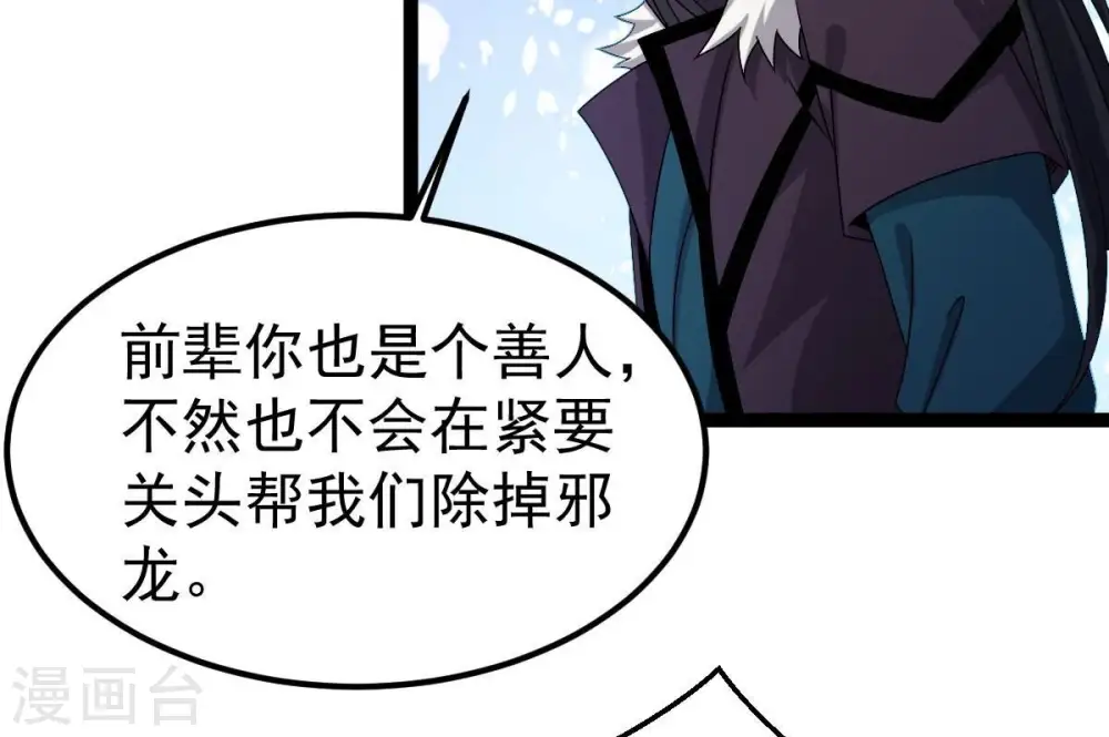 第264话 虚刃池 第38页