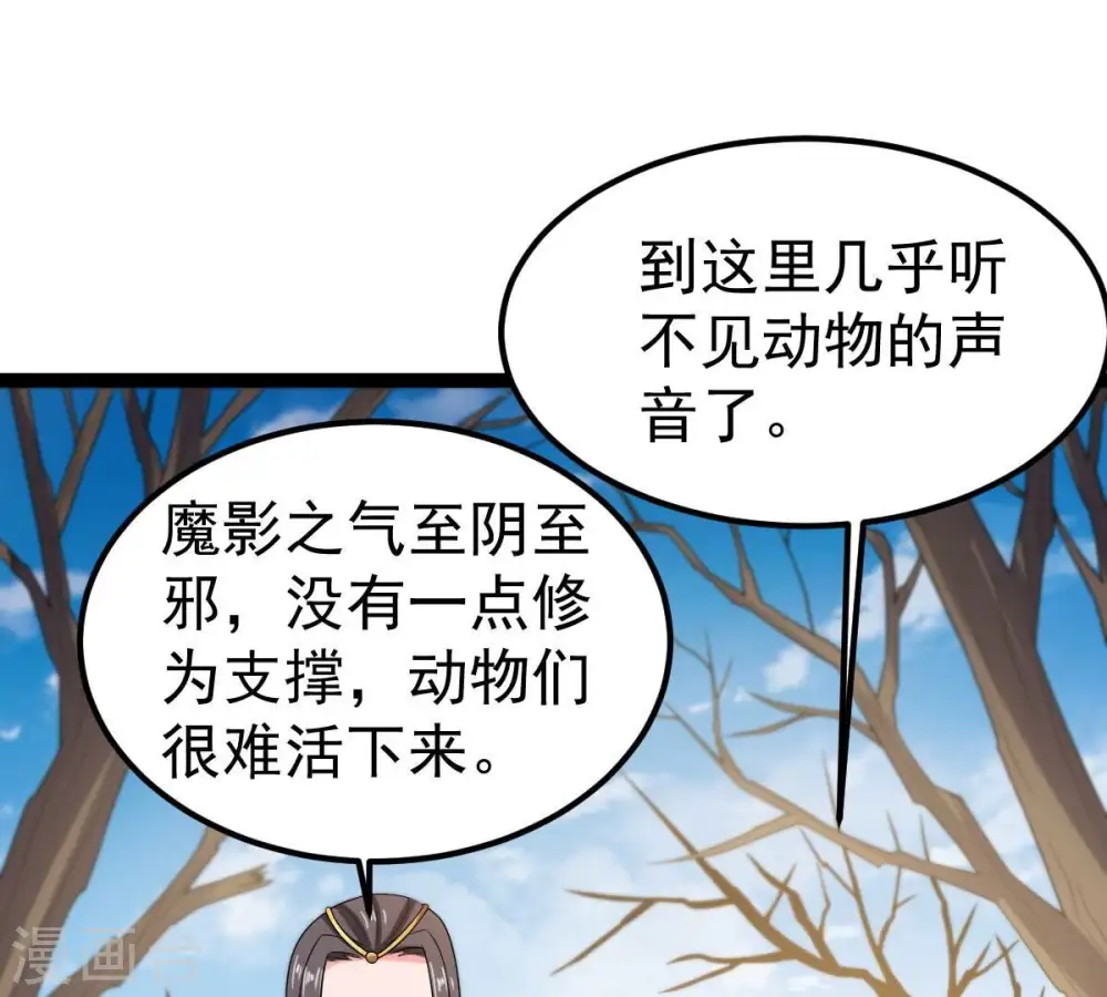 第264话 虚刃池 第50页