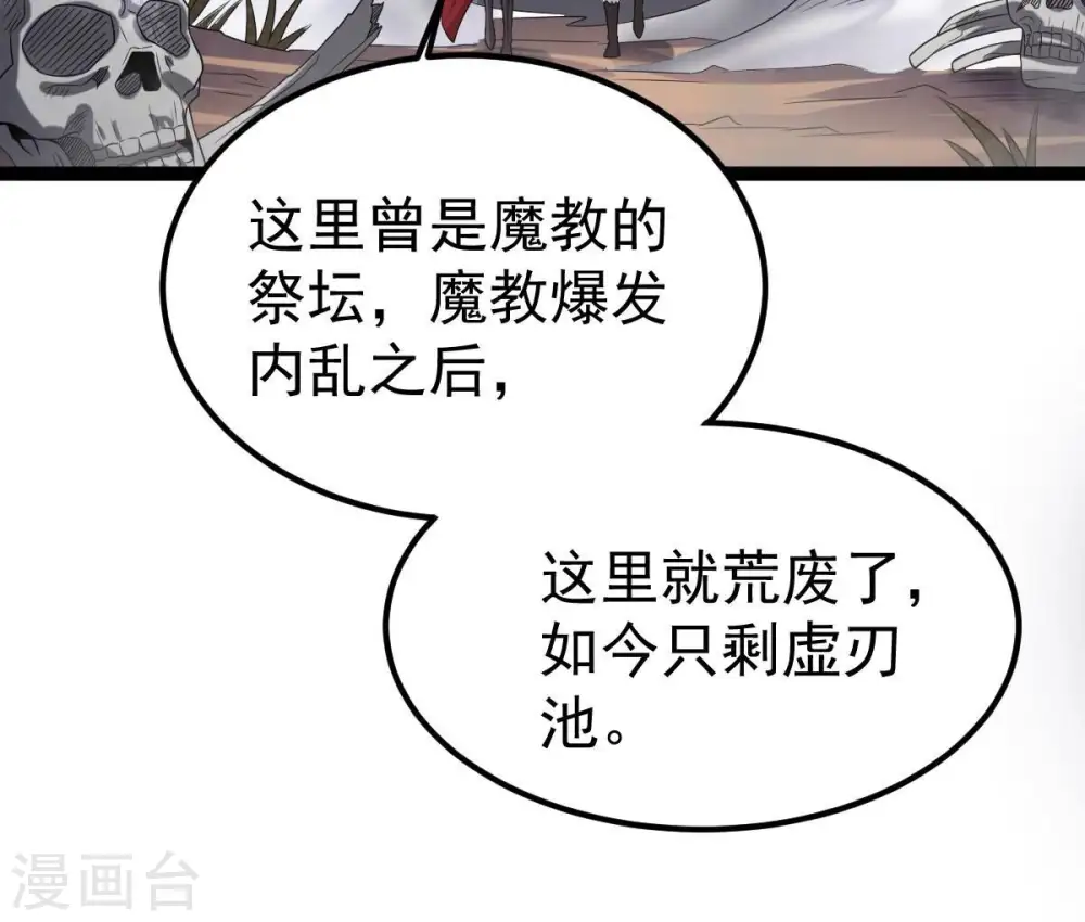 第264话 虚刃池 第56页