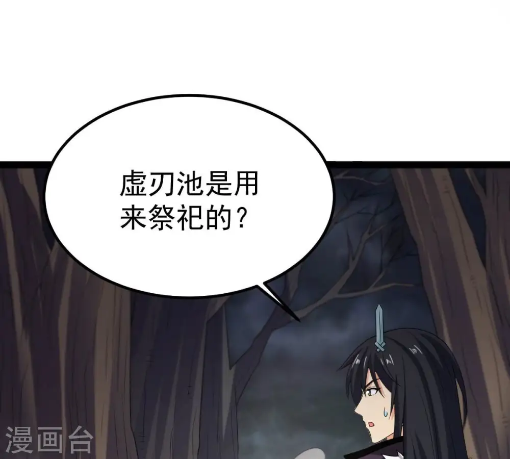 第264话 虚刃池 第57页