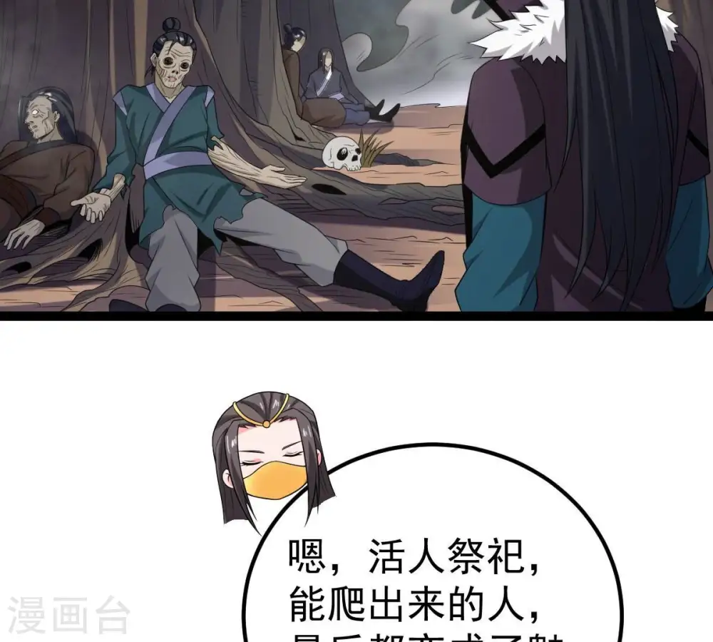 第264话 虚刃池 第58页