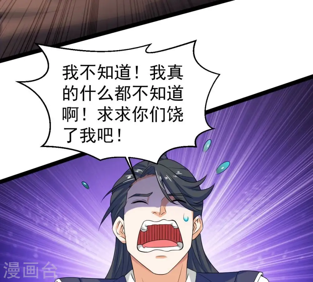 第264话 虚刃池 第68页