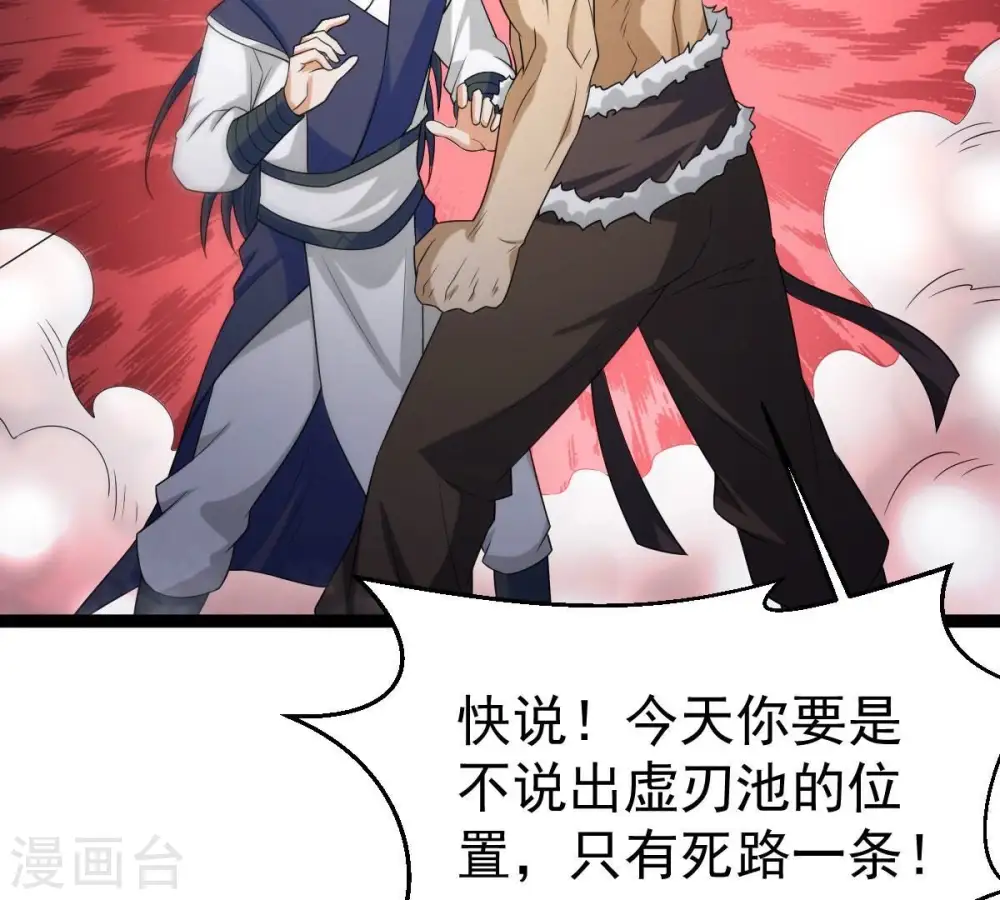 第264话 虚刃池 第76页