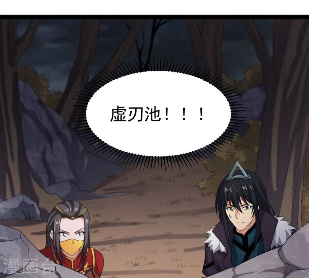 第264话 虚刃池 第78页