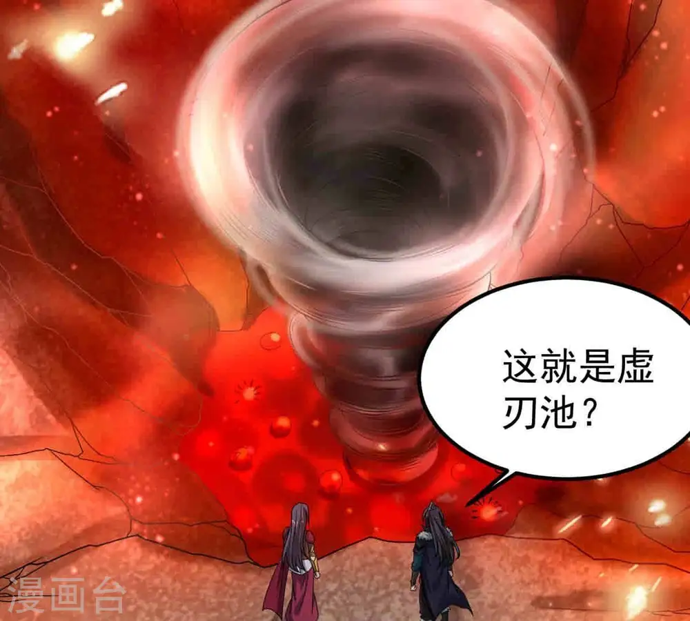 第267话 这就是虚刃池？ 第2页