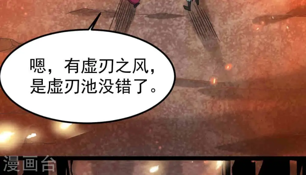 第267话 这就是虚刃池？ 第3页