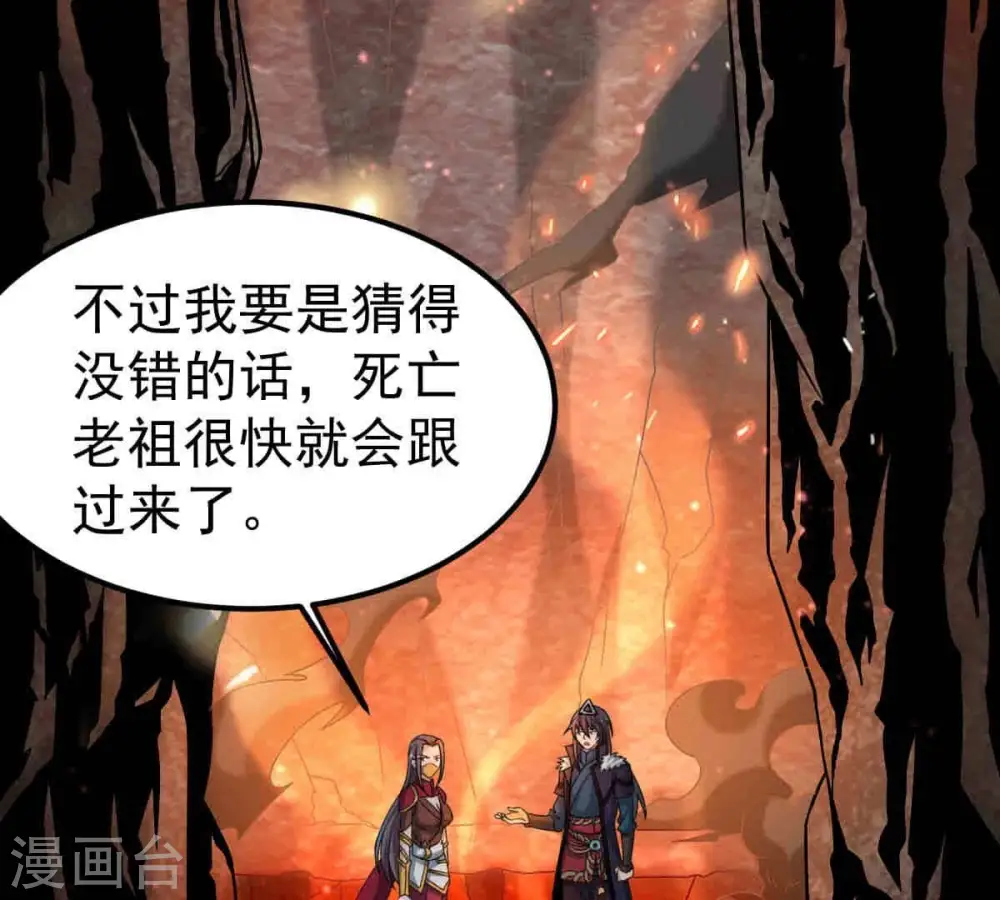 第267话 这就是虚刃池？ 第4页