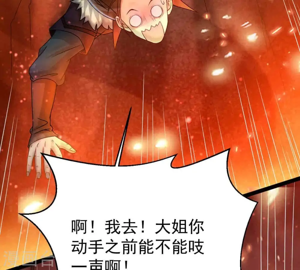 第267话 这就是虚刃池？ 第10页