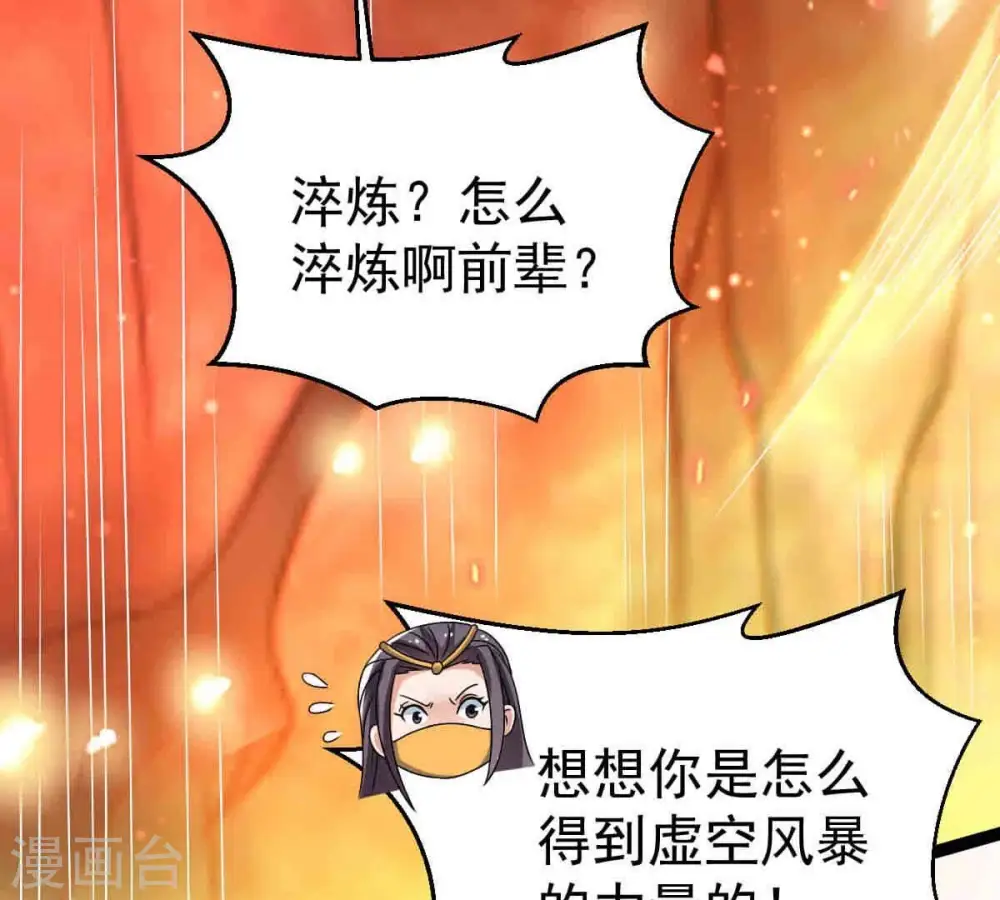 第267话 这就是虚刃池？ 第14页