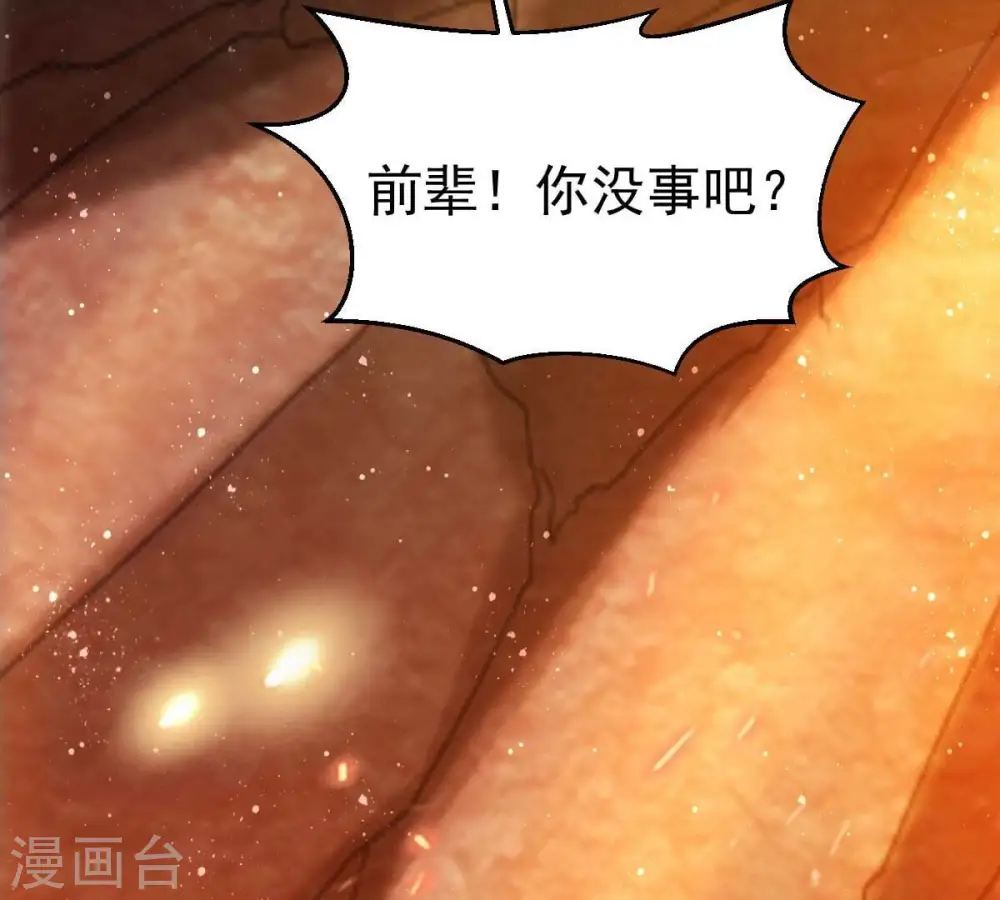 第267话 这就是虚刃池？ 第30页