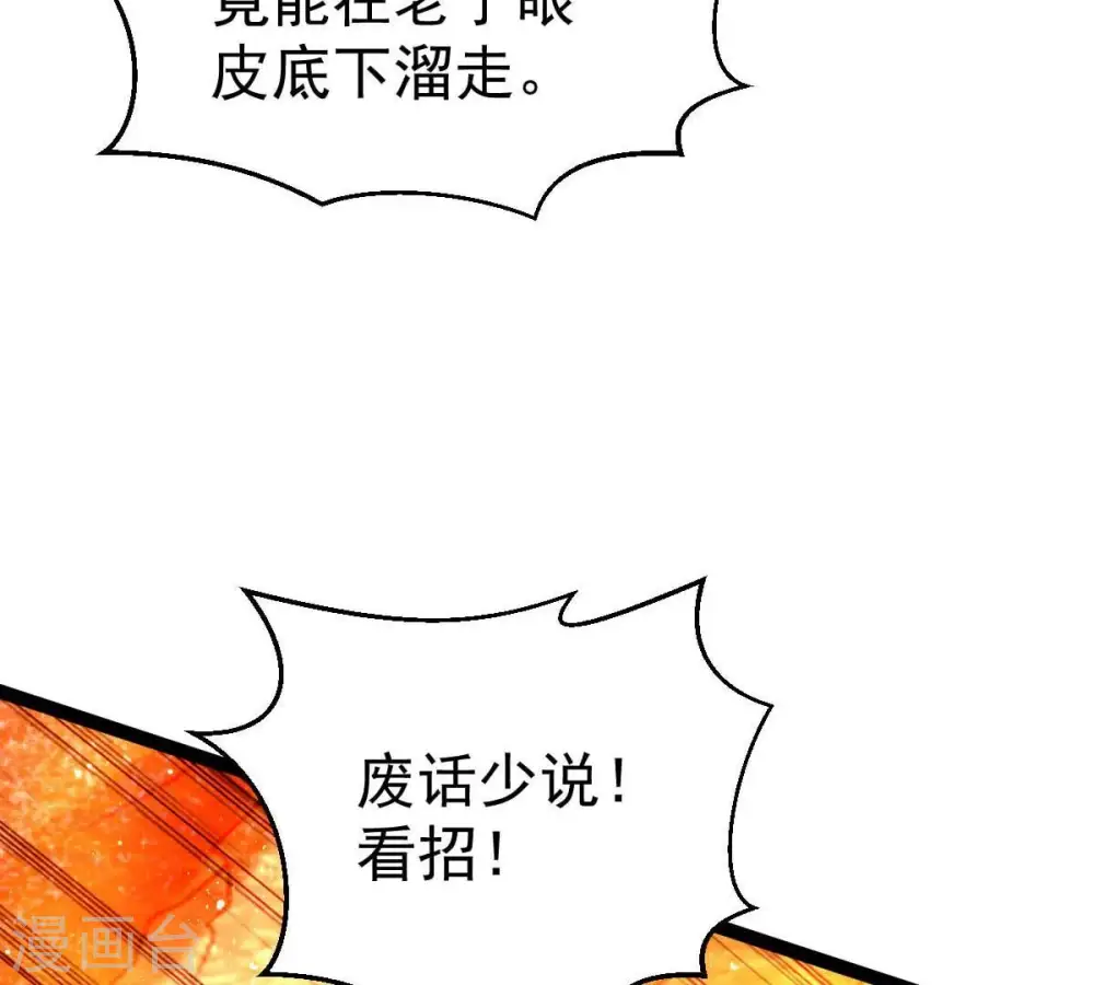 第267话 这就是虚刃池？ 第34页